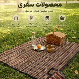 کالای سفری