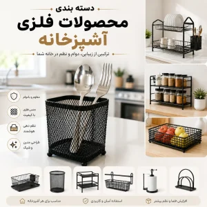 نظم دهنده آشپزخانه